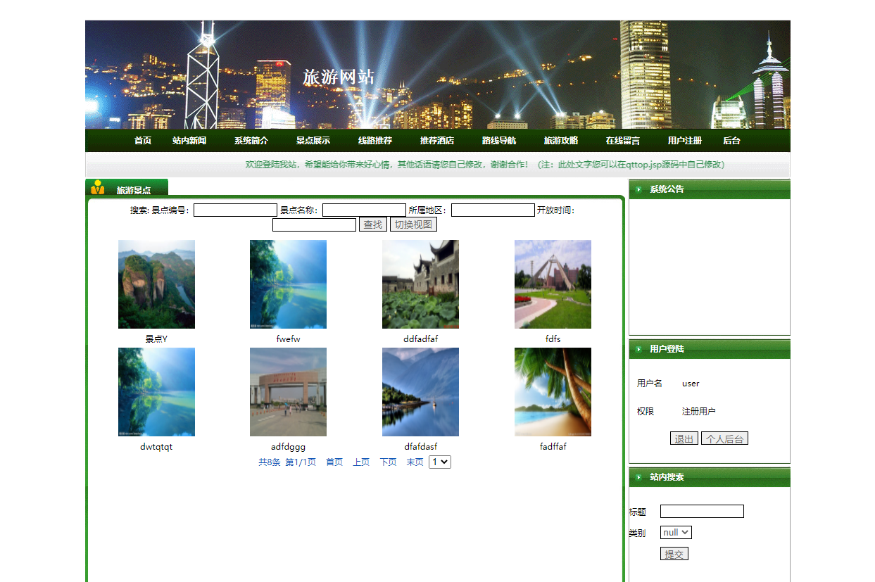 基于JSP+Servlet的在线旅游预订服务平台 - 查看景点展示.png界面截图