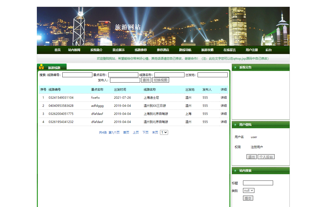 基于JSP+Servlet的在线旅游预订服务平台 - 缩略图 4