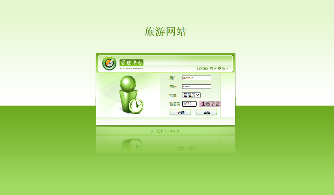 基于JSP+Servlet的在线旅游预订服务平台 - 管理员登录.png界面截图