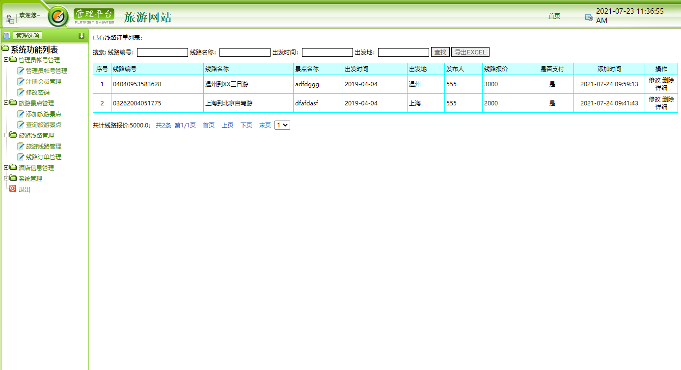 基于JSP+Servlet的在线旅游预订服务平台 - 线路订单管理.png界面截图