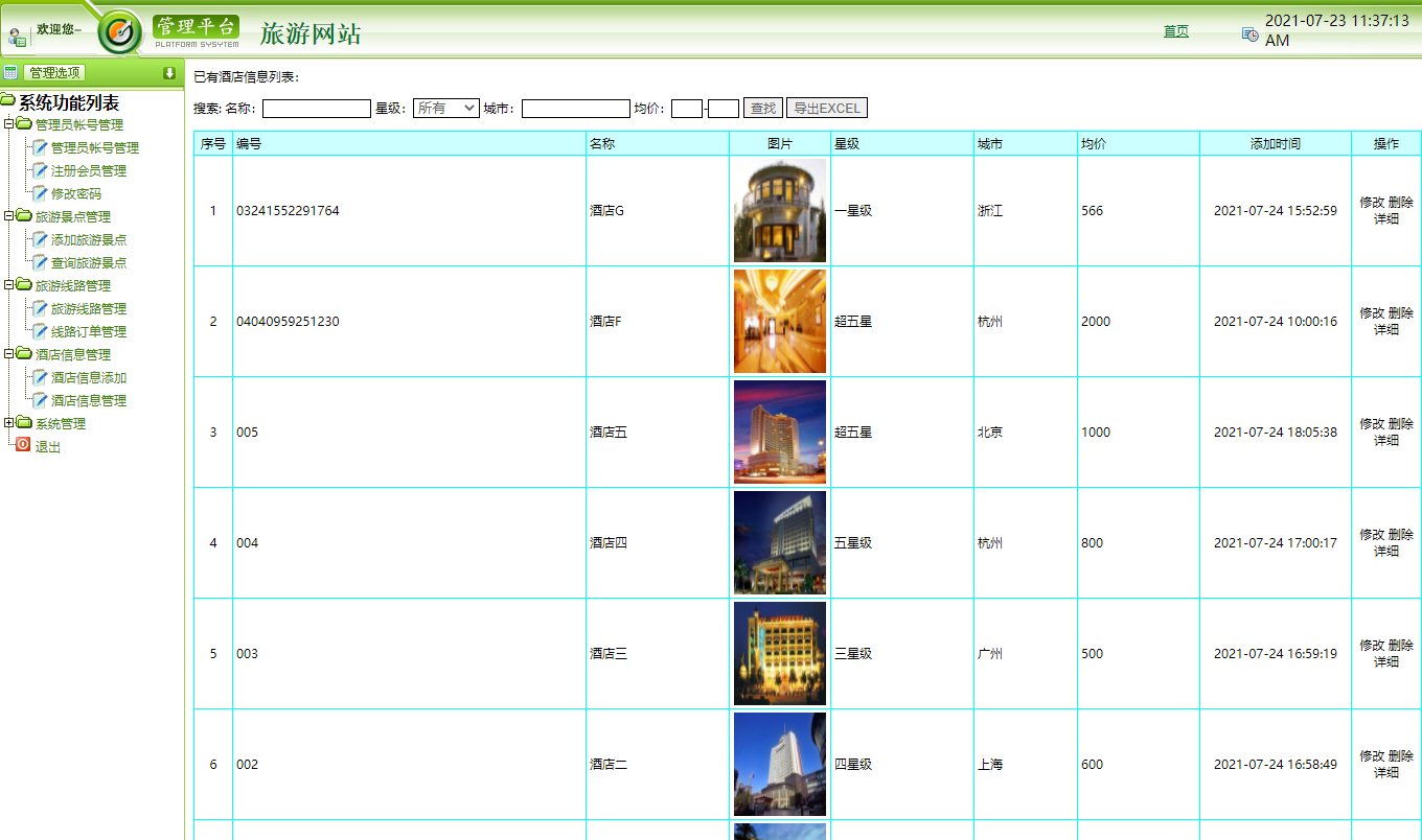 基于JSP+Servlet的在线旅游预订服务平台 - 酒店信息管理.png界面截图