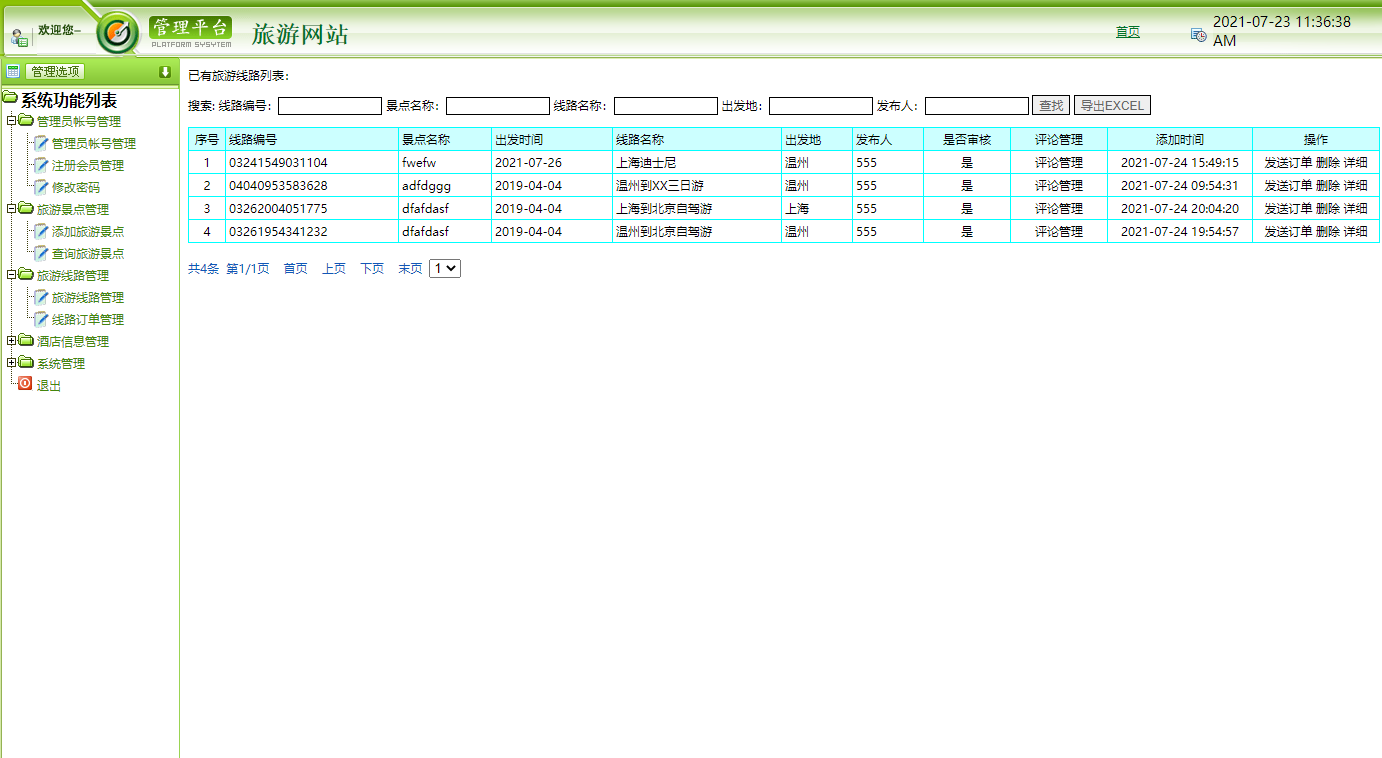基于JSP+Servlet的在线旅游预订服务平台 - 旅游线路管理.png界面截图