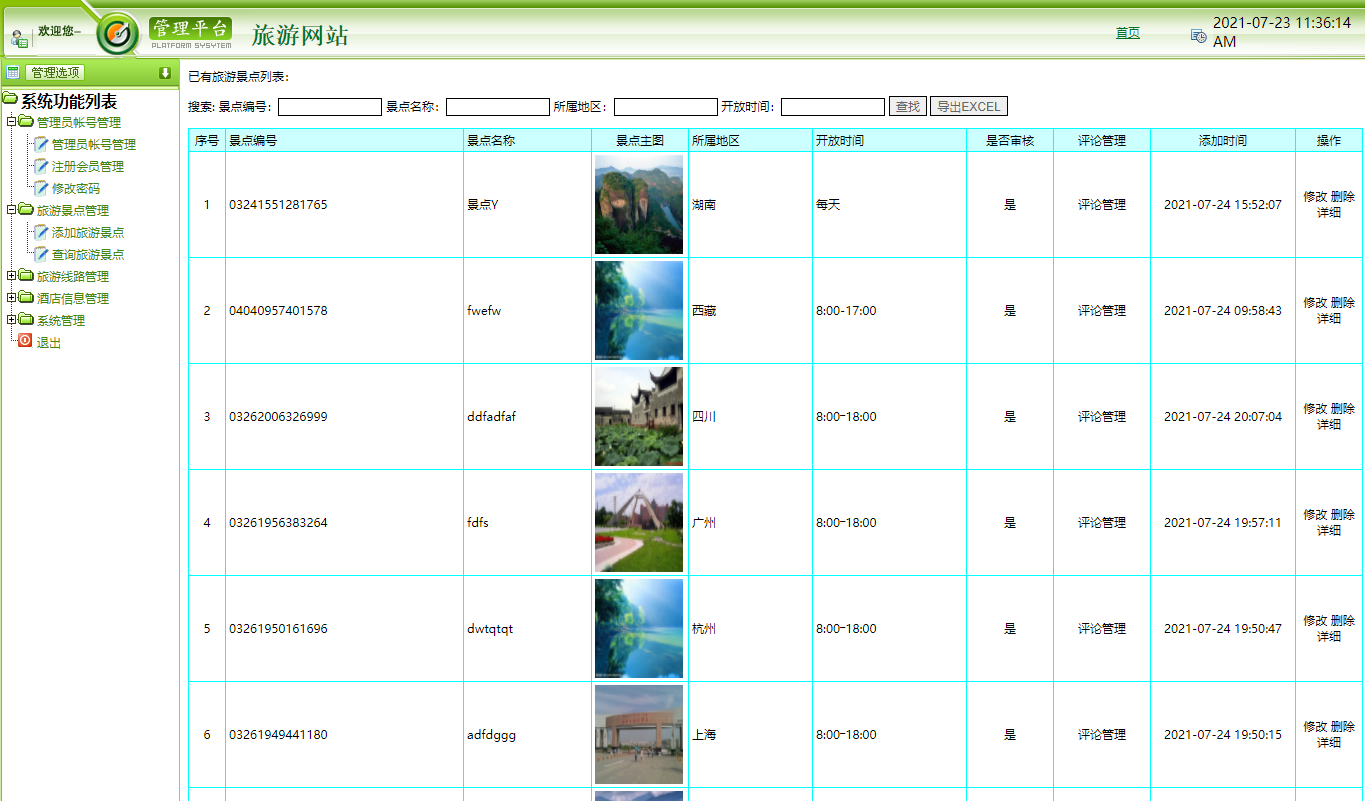 基于JSP+Servlet的在线旅游预订服务平台 - 旅游景点管理.png界面截图