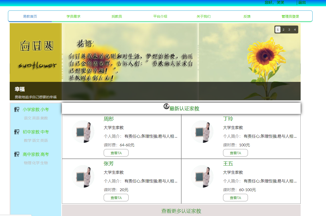 基于JSP+Servlet的在线家教服务平台 - 项目主图界面截图预览