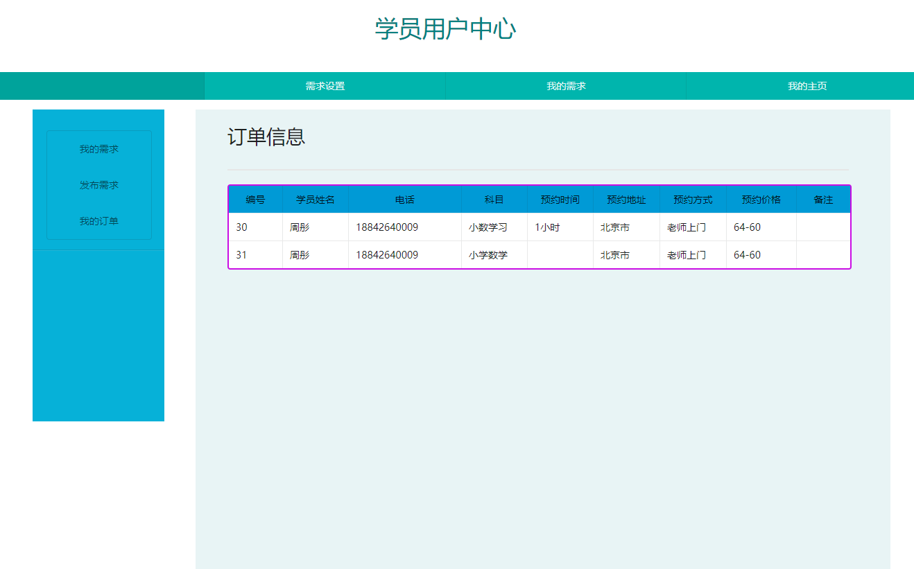 基于JSP+Servlet的在线家教服务平台 - 我的订单查看.png界面截图