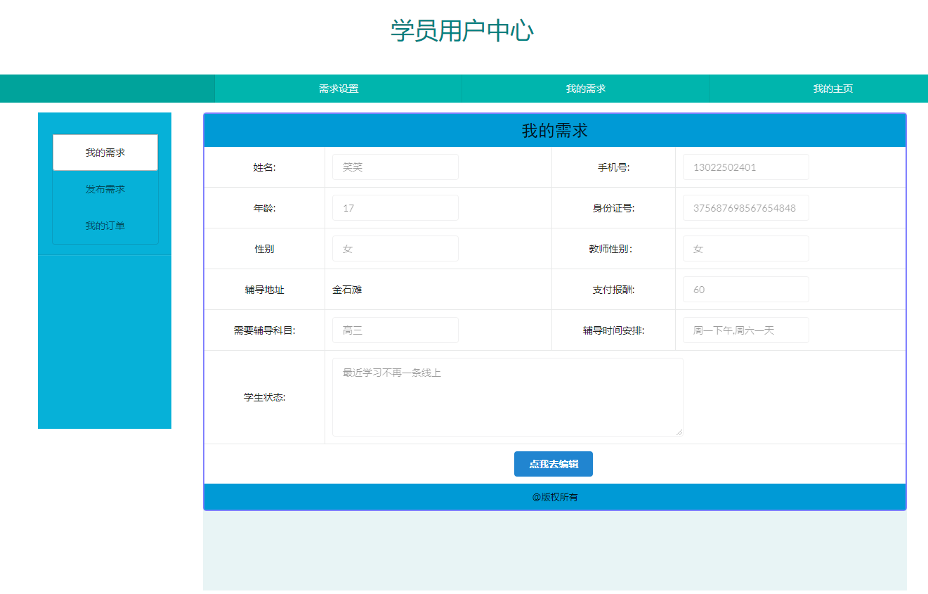 基于JSP+Servlet的在线家教服务平台 - 查看我的需求.png界面截图