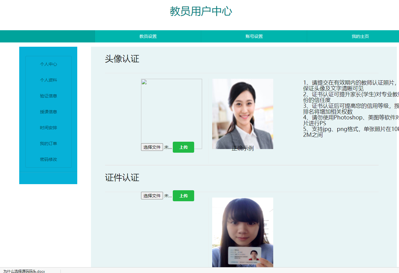 基于JSP+Servlet的在线家教服务平台 - 证件认证.png界面截图