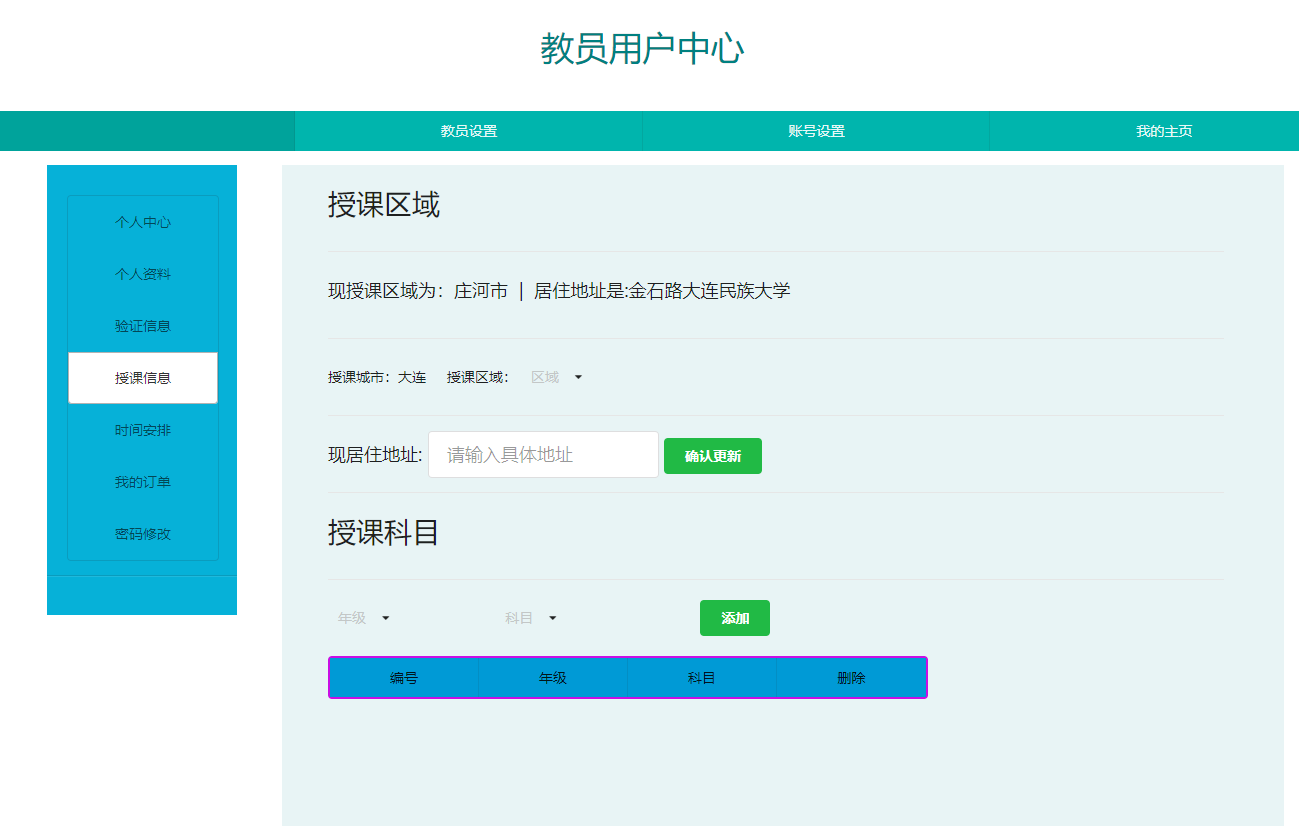 基于JSP+Servlet的在线家教服务平台 - 授课信息管理.png界面截图