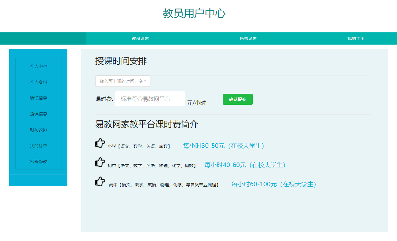 基于JSP+Servlet的在线家教服务平台 - 缩略图 4
