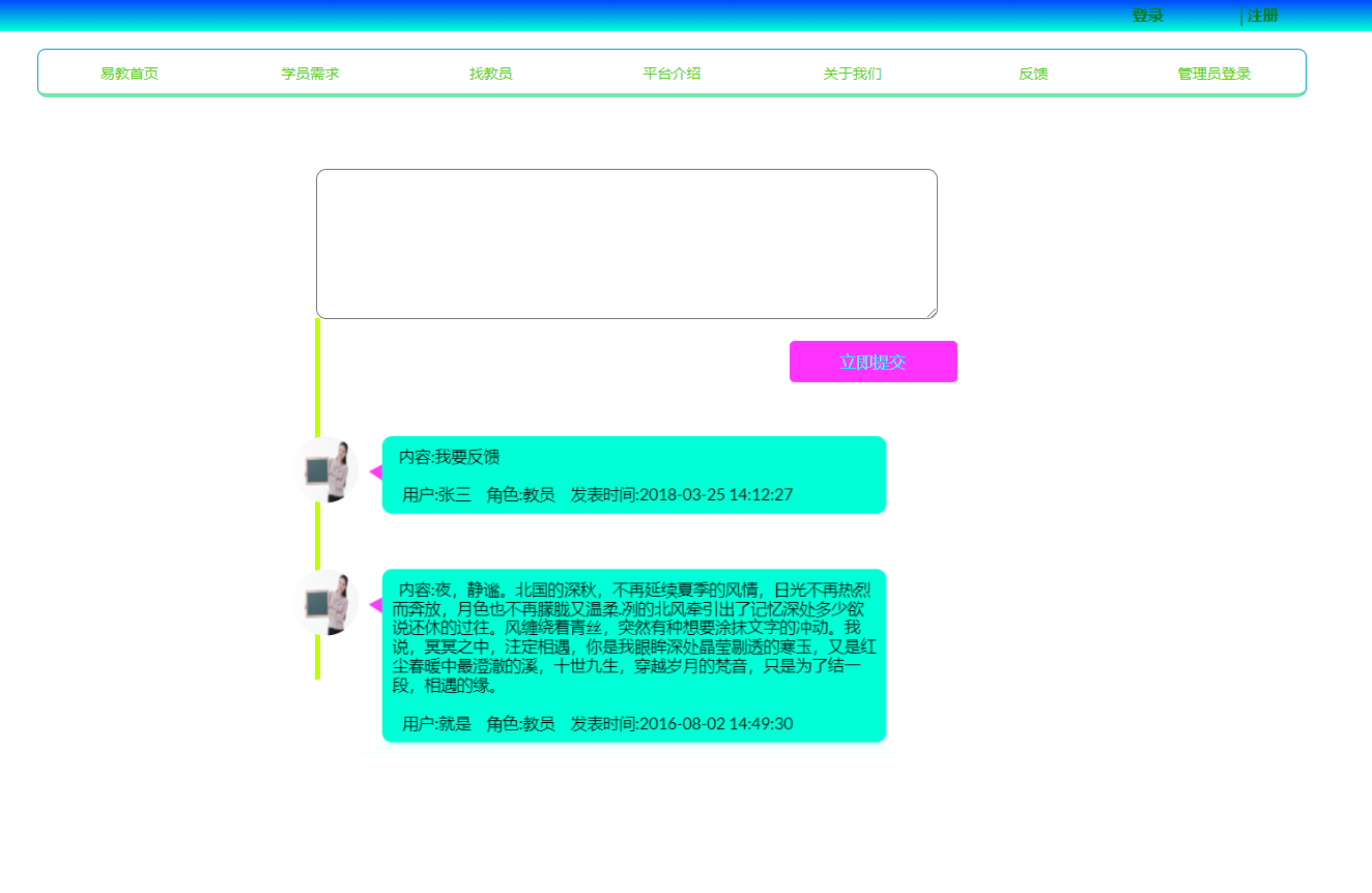 基于JSP+Servlet的在线家教服务平台 - 提交反馈.png界面截图