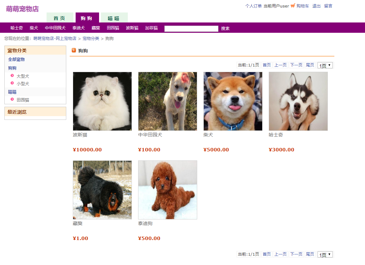 基于JSP+Servlet的宠物用品在线商城系统 - 狗狗分类.png界面截图