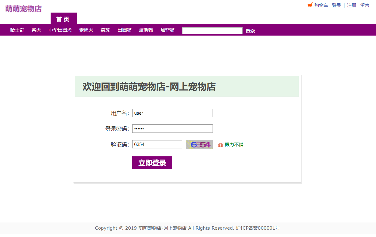 基于JSP+Servlet的宠物用品在线商城系统 - 登录.png界面截图