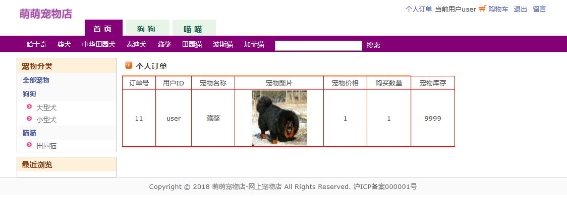 基于JSP+Servlet的宠物用品在线商城系统 - 个人订单.png界面截图