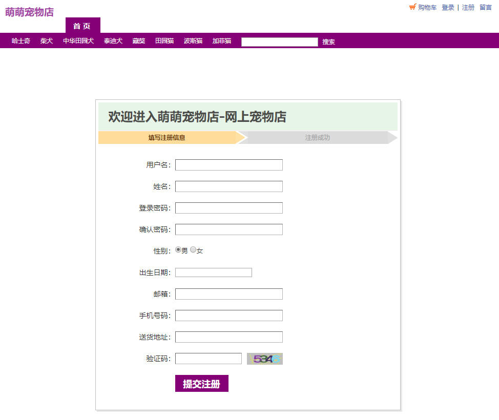 基于JSP+Servlet的宠物用品在线商城系统 - 注册.png界面截图