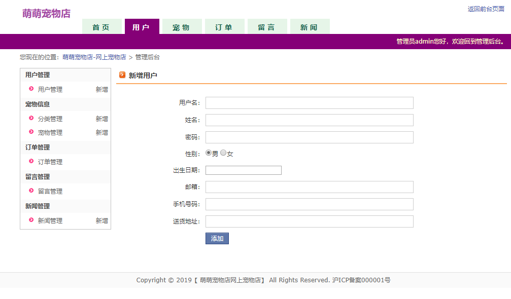 基于JSP+Servlet的宠物用品在线商城系统 - 新增用户.png界面截图