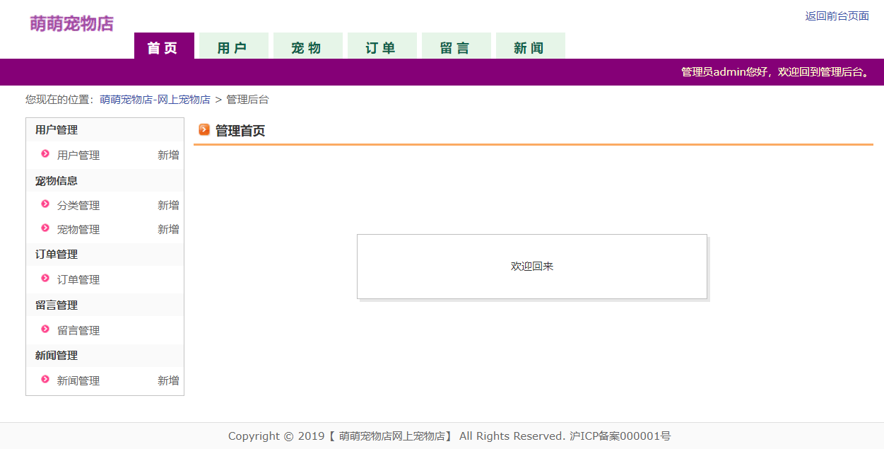 基于JSP+Servlet的宠物用品在线商城系统 - 首页.png界面截图
