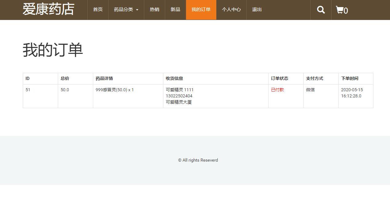 基于JSP+Servlet的药店药品商城管理系统 - 我的订单管理.jpg界面截图