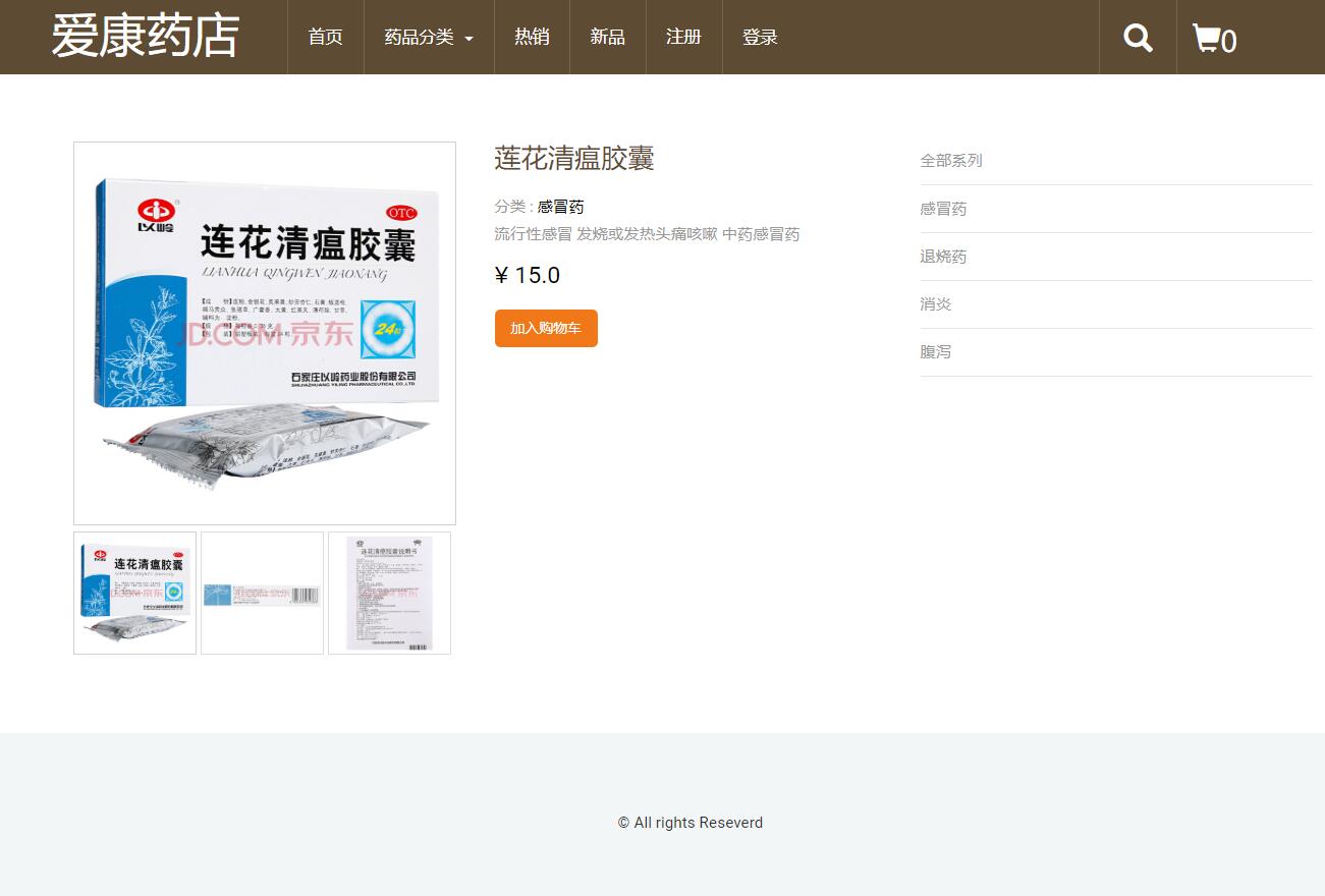 基于JSP+Servlet的药店药品商城管理系统 - 查看药品详情.jpg界面截图