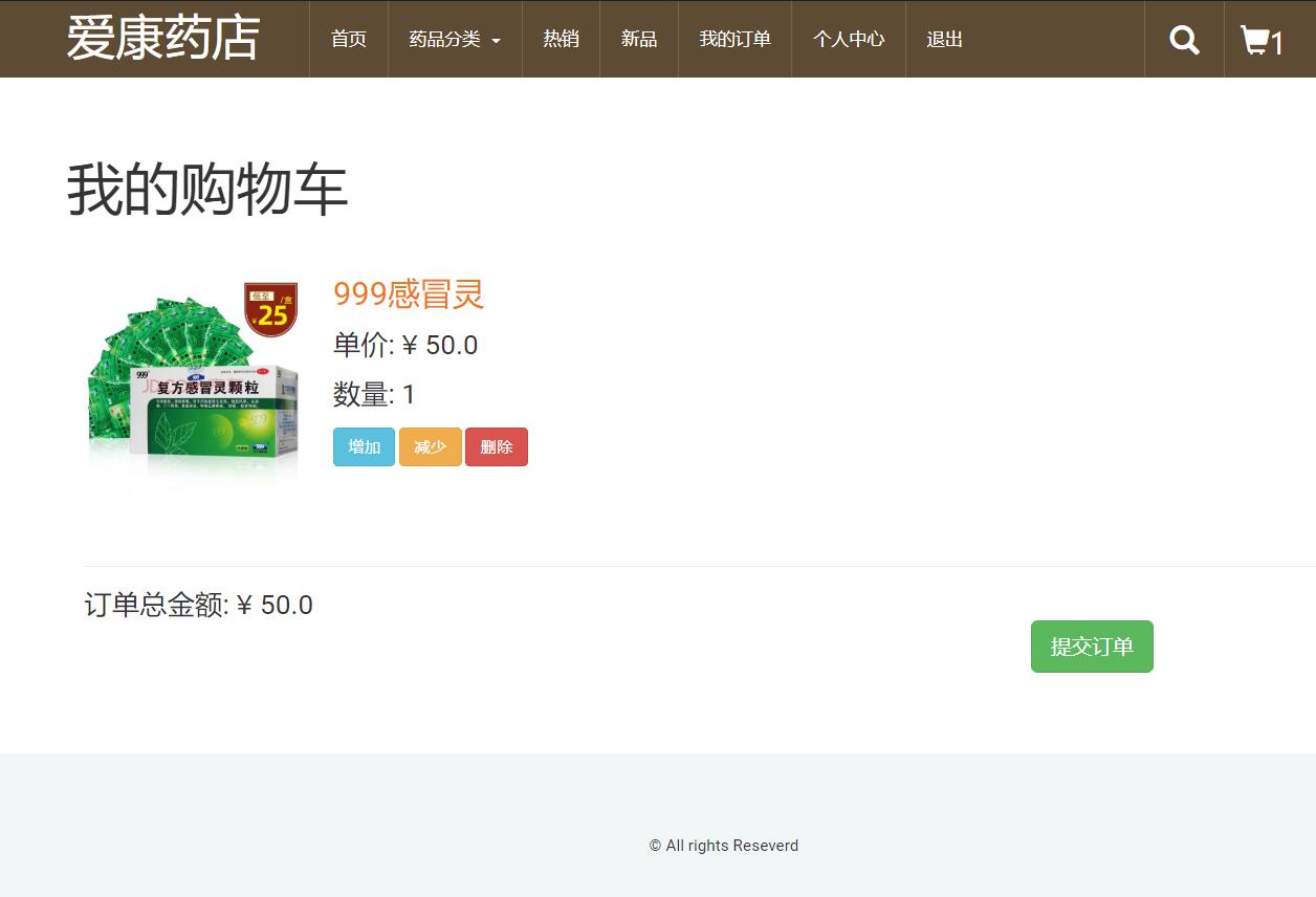 基于JSP+Servlet的药店药品商城管理系统 - 查看购物车.jpg界面截图