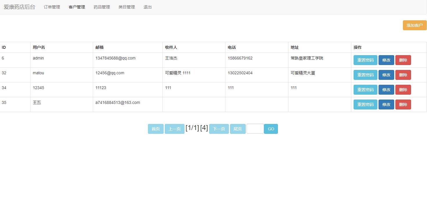 基于JSP+Servlet的药店药品商城管理系统 - 客户管理.jpg界面截图