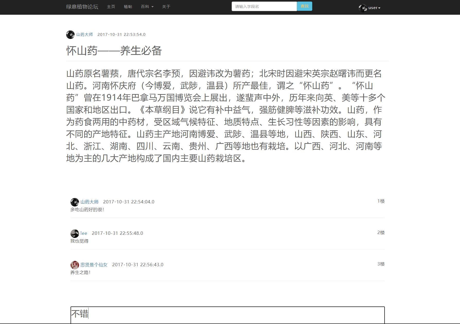 基于JSP+Servlet的植物知识交流论坛系统 - 缩略图 4