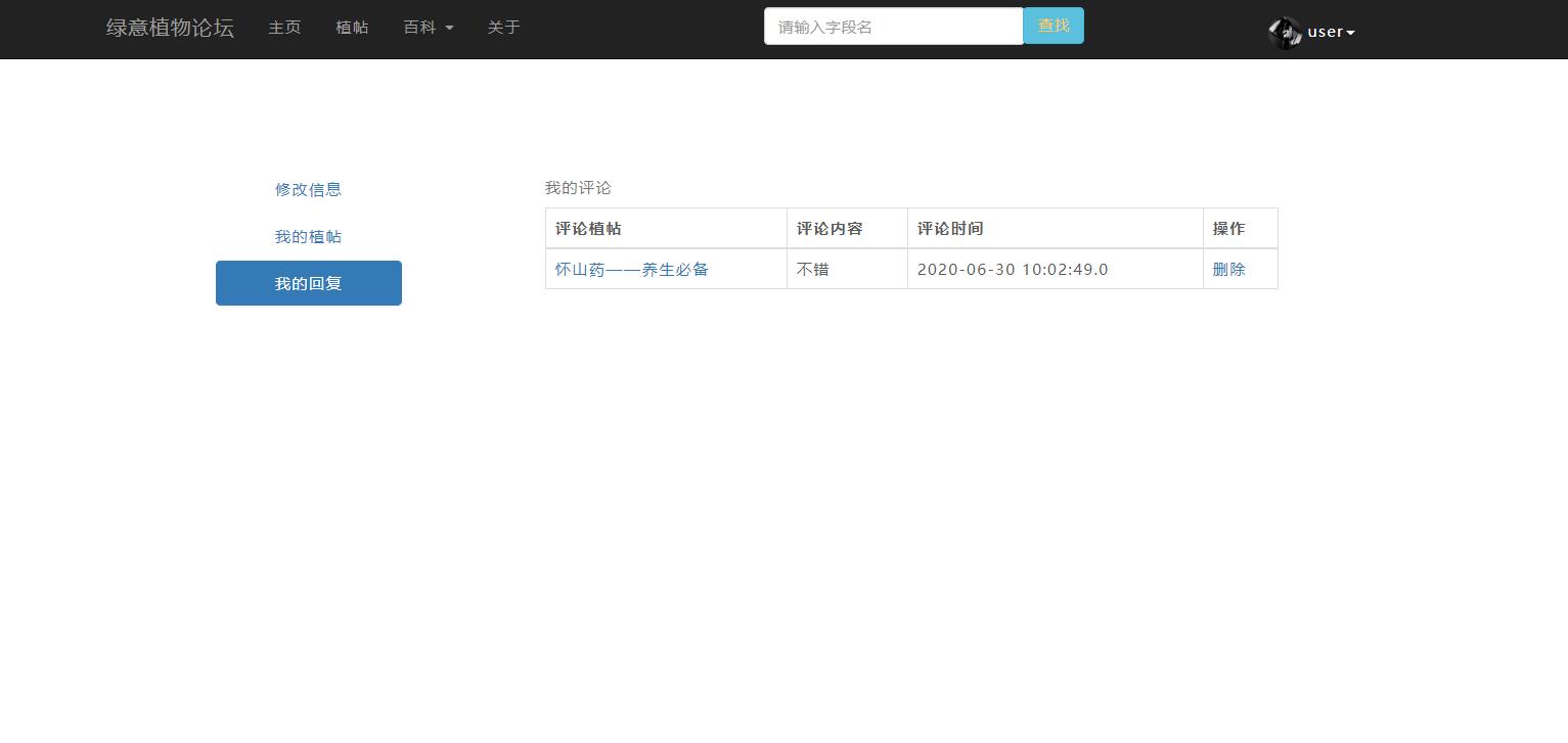 基于JSP+Servlet的植物知识交流论坛系统 - 缩略图 3