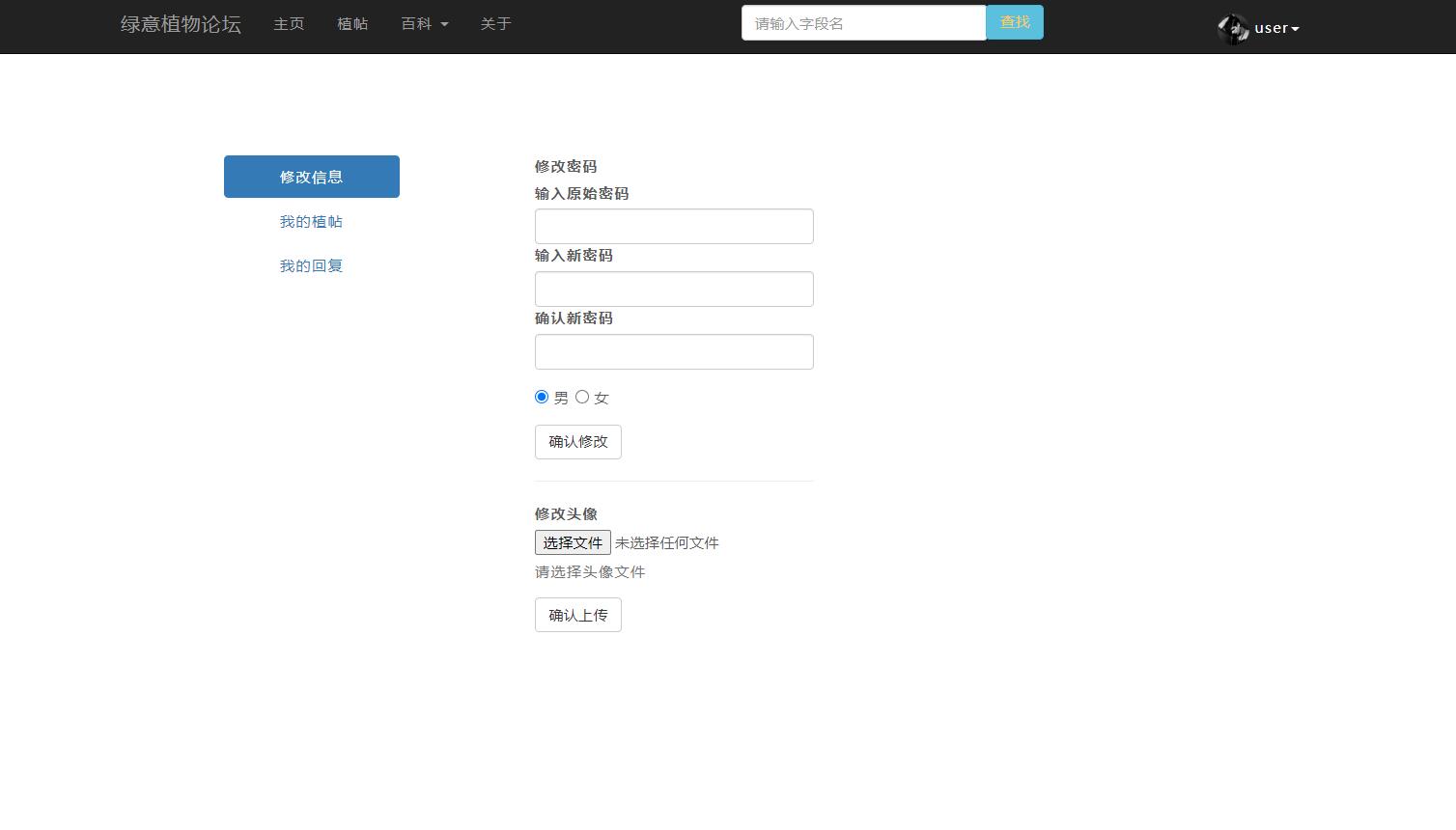 基于JSP+Servlet的植物知识交流论坛系统 - 个人中心.jpg界面截图