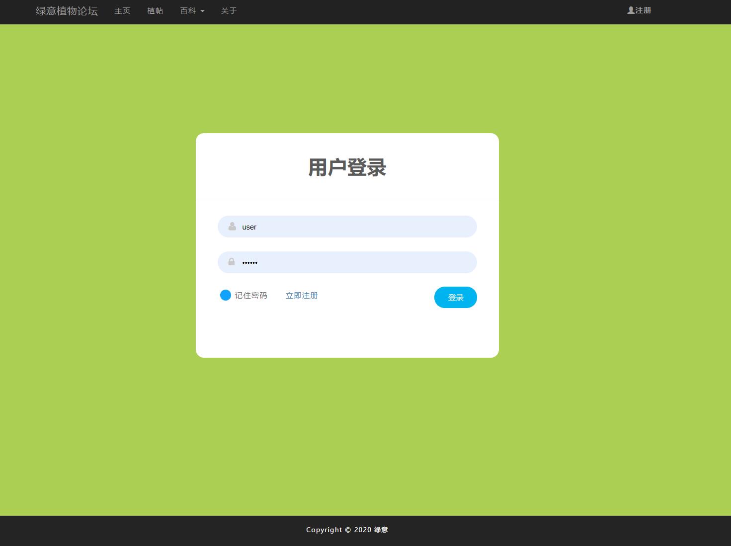 基于JSP+Servlet的植物知识交流论坛系统 - 缩略图 2