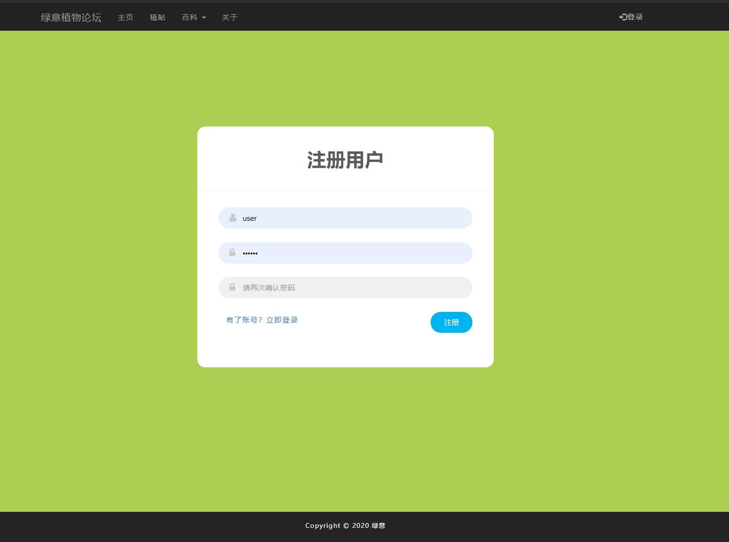 基于JSP+Servlet的植物知识交流论坛系统 - 用户注册.jpg界面截图