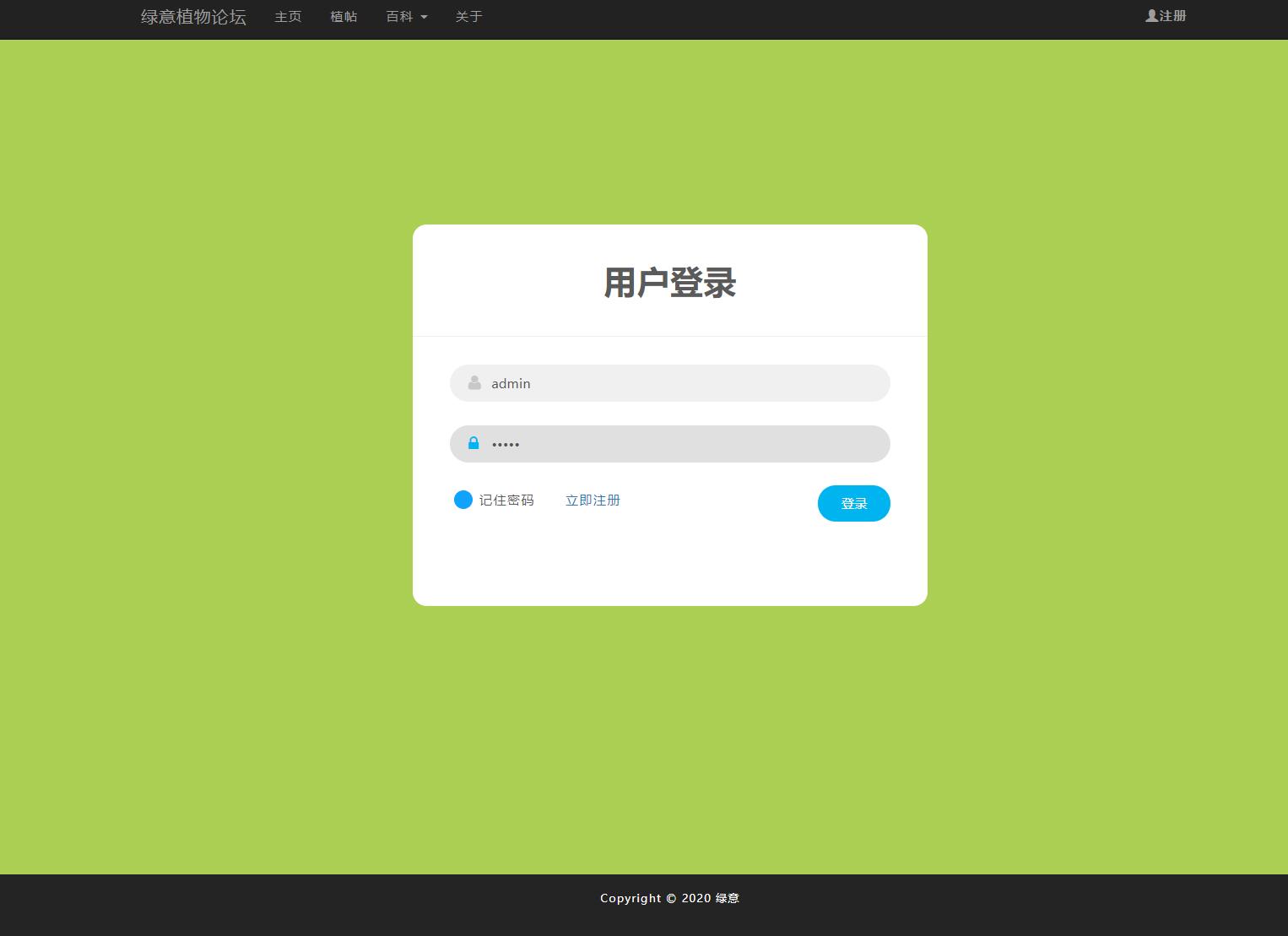 基于JSP+Servlet的植物知识交流论坛系统 - 管理员登录.jpg界面截图