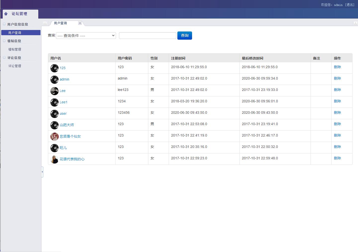 基于JSP+Servlet的植物知识交流论坛系统 - 用户管理.jpg界面截图
