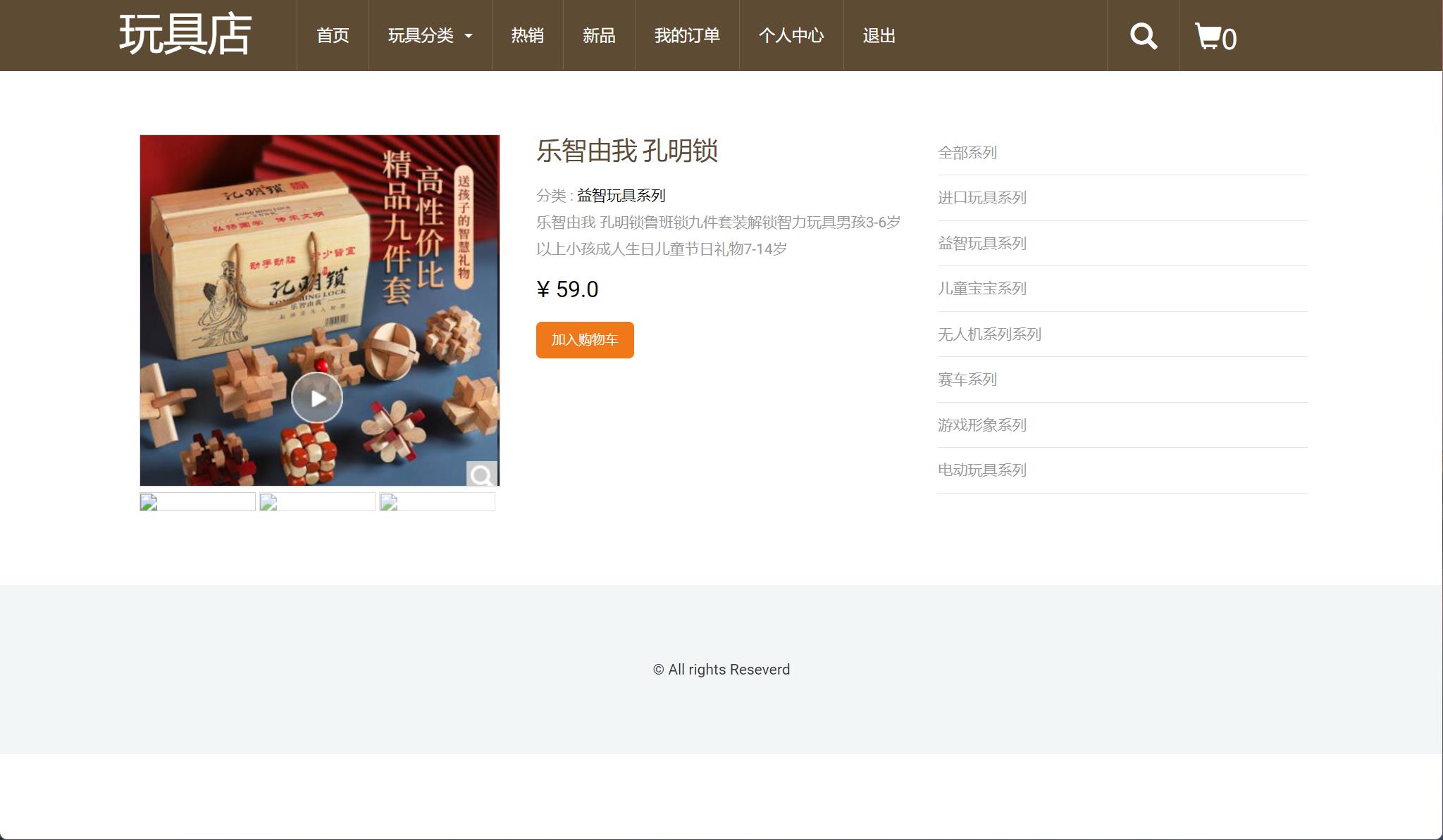 基于JSP+Servlet的在线毛绒玩具商城系统 - 查看商品详情.jpg界面截图