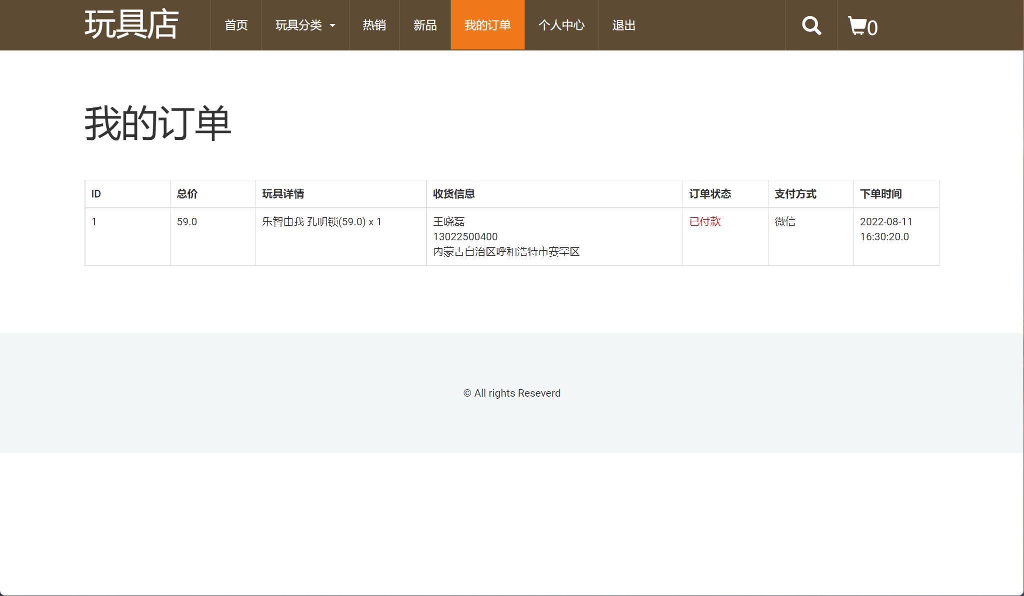 基于JSP+Servlet的在线毛绒玩具商城系统 - 查看我的订单.jpg界面截图