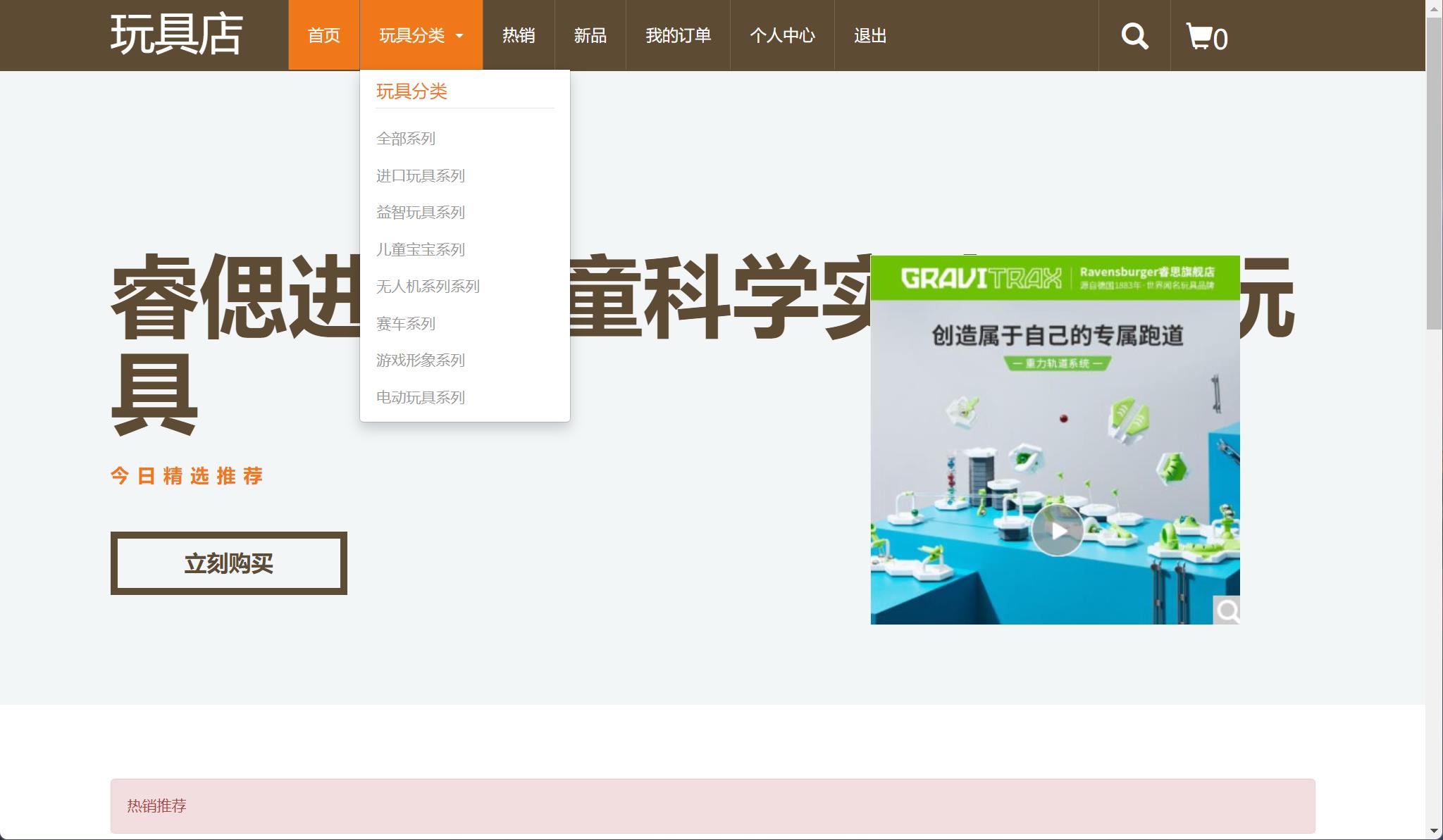 基于JSP+Servlet的在线毛绒玩具商城系统 - 查看玩具分类.jpg界面截图