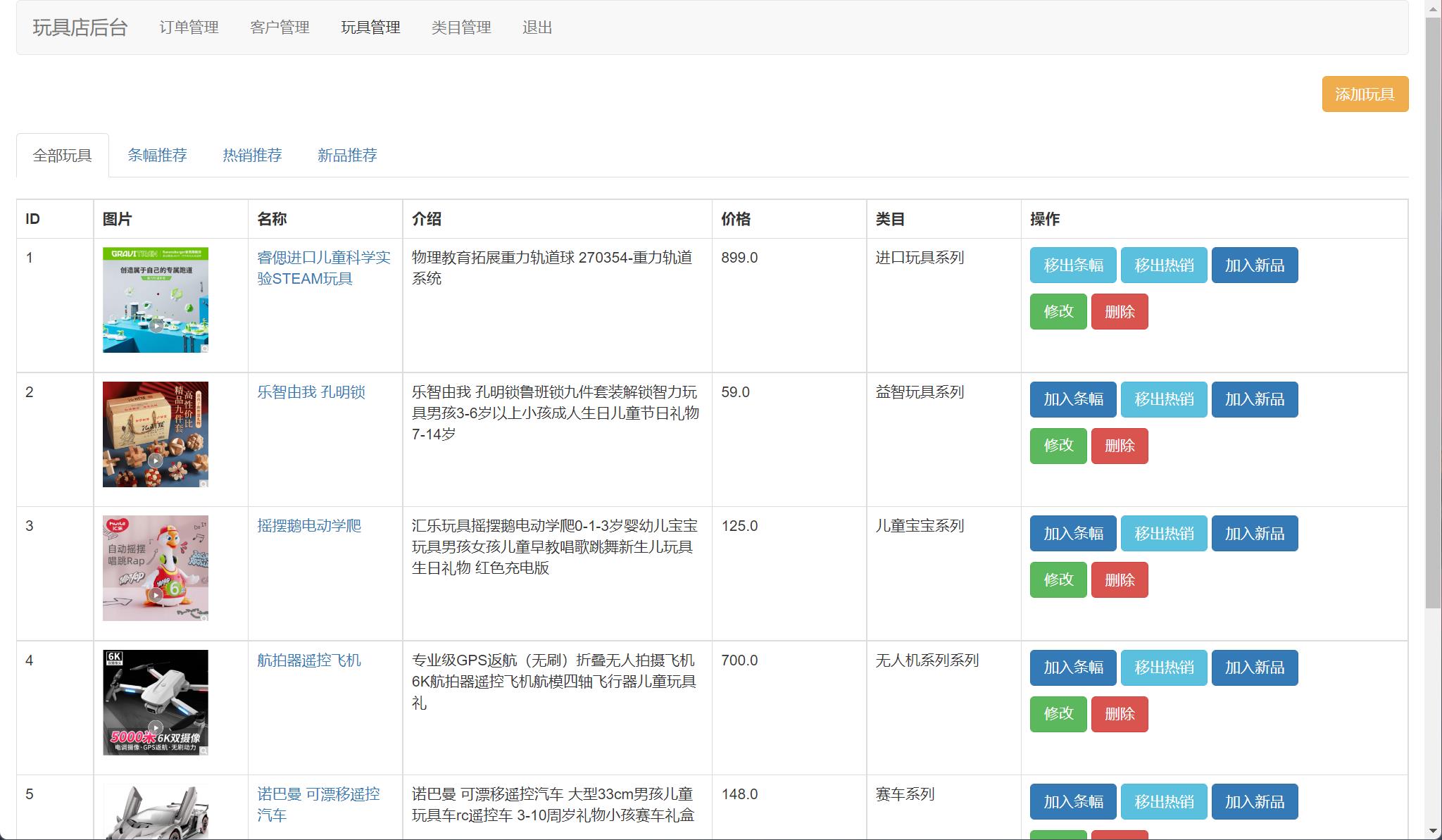 基于JSP+Servlet的在线毛绒玩具商城系统 - 玩具管理.jpg界面截图