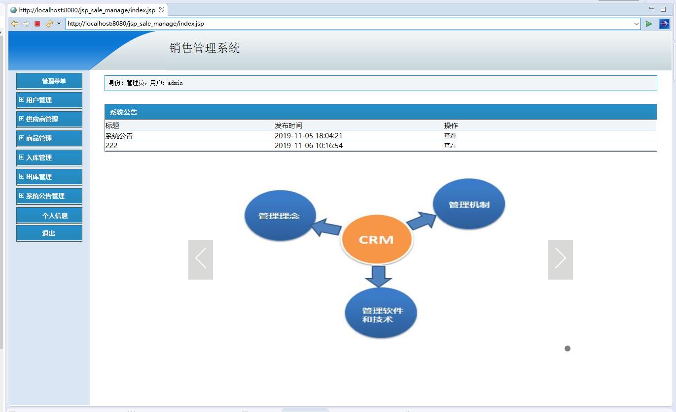 基于JSP+Servlet的商品销售统计与管理系统 - 项目主图界面截图预览