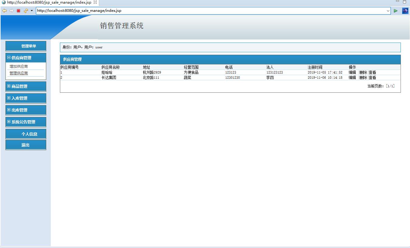 基于JSP+Servlet的商品销售统计与管理系统 - 供应商管理.jpg界面截图