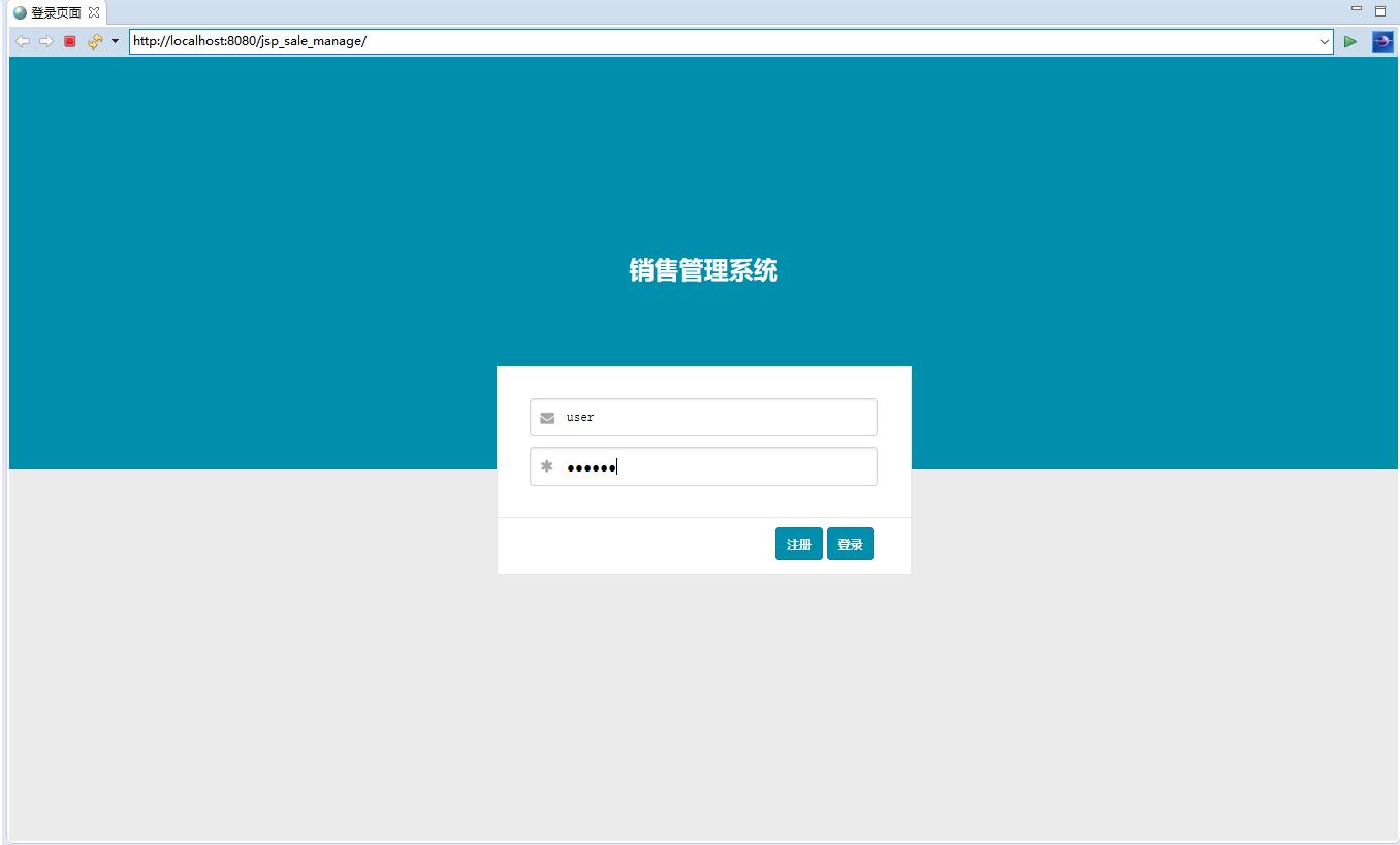 基于JSP+Servlet的商品销售统计与管理系统 - 用户登录.jpg界面截图