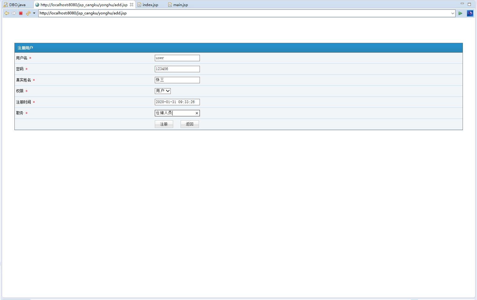 基于JSP+Servlet的商品销售统计与管理系统 - 用户注册.jpg界面截图