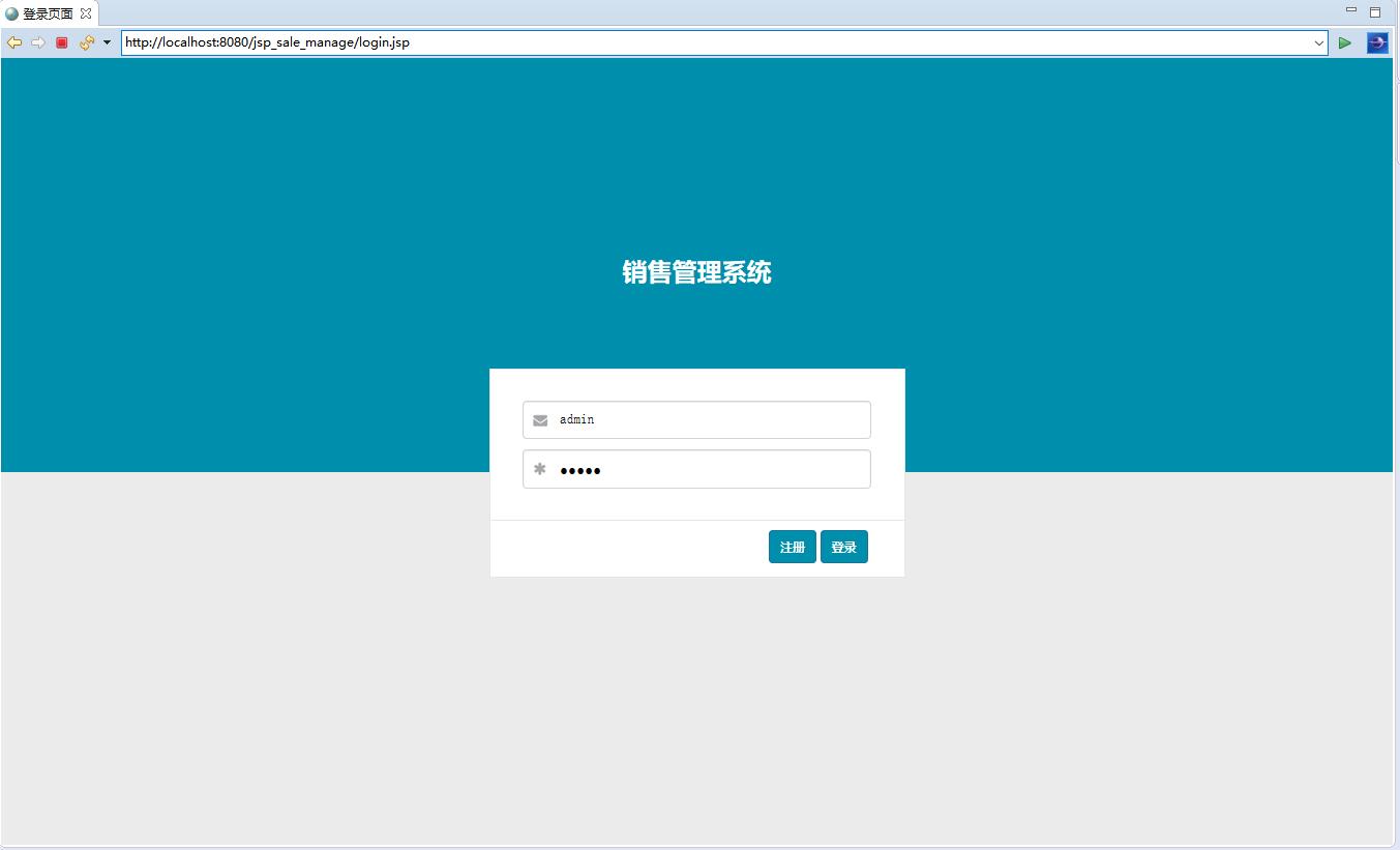 基于JSP+Servlet的商品销售统计与管理系统 - 管理员登录.jpg界面截图
