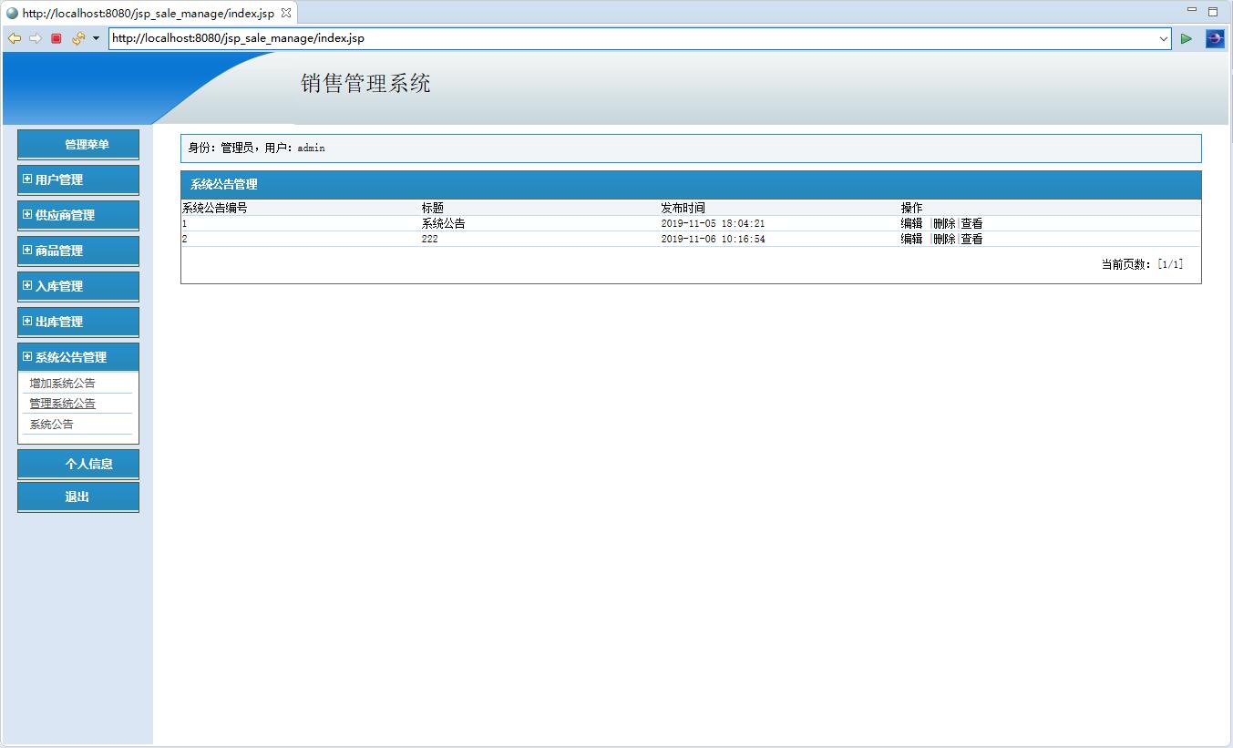 基于JSP+Servlet的商品销售统计与管理系统 - 系统公告管理.jpg界面截图