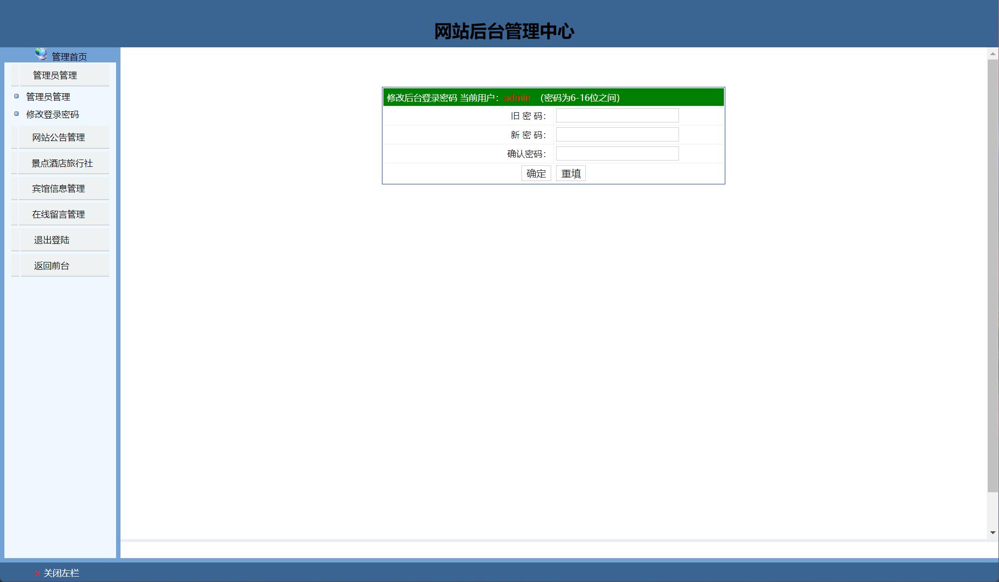 后台管理主界面