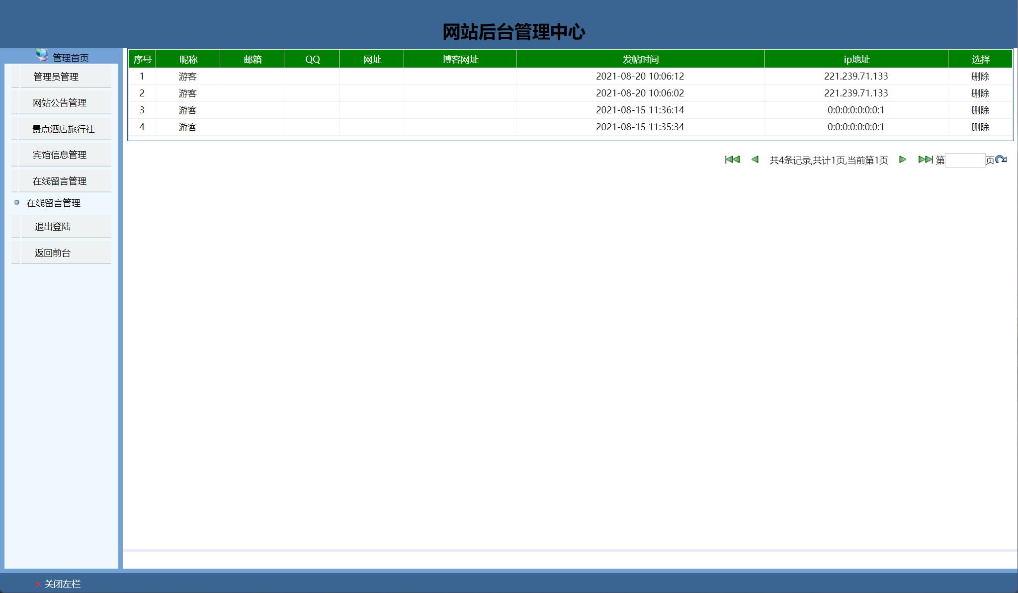 基于JSP+Servlet的风景区信息管理平台 - 缩略图 4