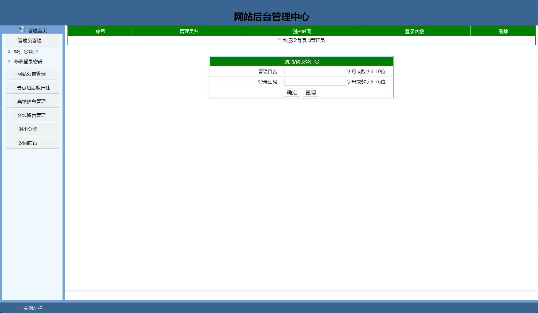 基于JSP+Servlet的风景区信息管理平台 - 管理员信息管理.jpg界面截图