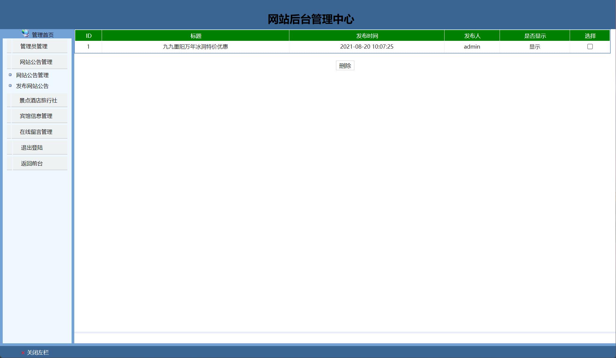 基于JSP+Servlet的风景区信息管理平台 - 项目主图界面截图预览