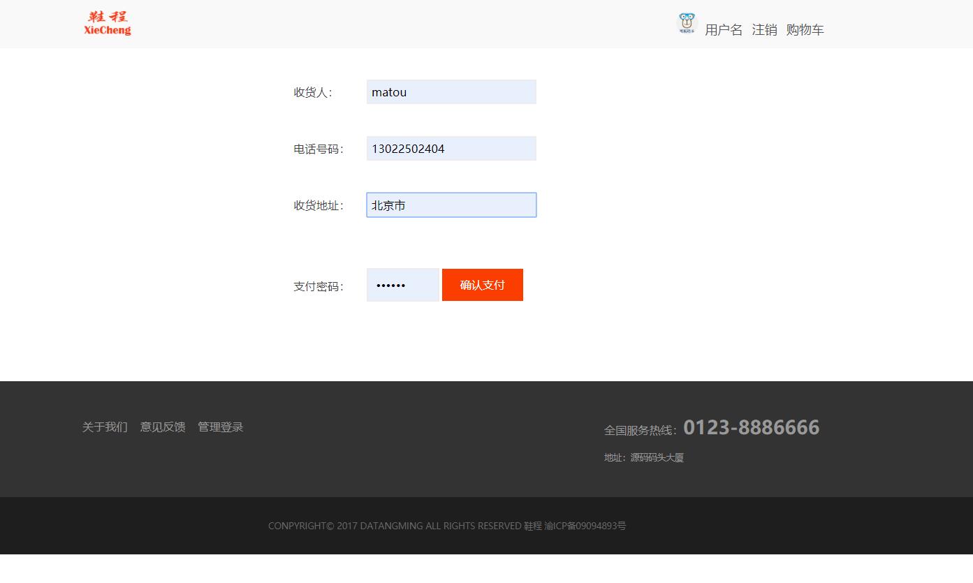 基于JSP+Servlet的鞋类在线商城系统 - 支付.jpg界面截图