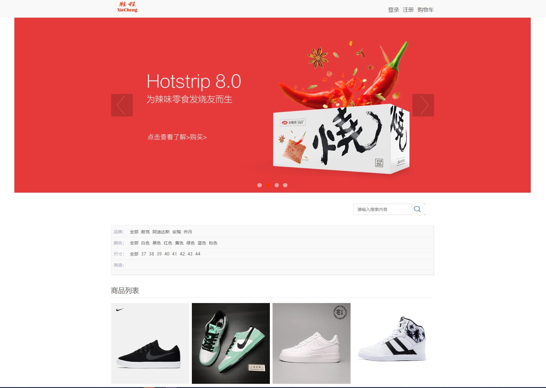 基于JSP+Servlet的鞋类在线商城系统 - 用户首页.jpg界面截图