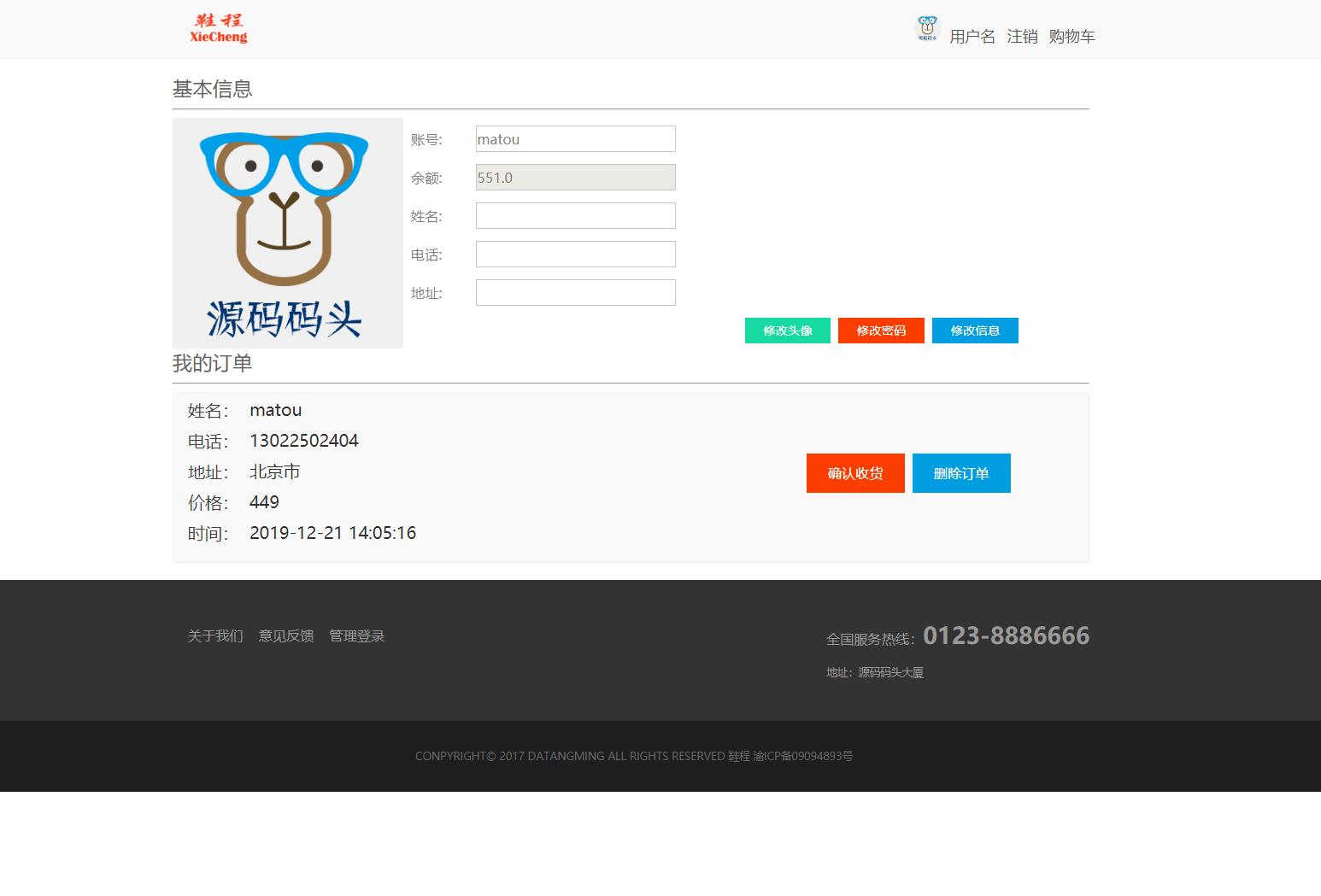基于JSP+Servlet的鞋类在线商城系统 - 查看我的订单.jpg界面截图