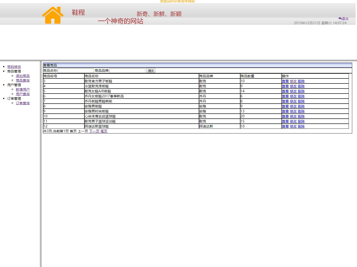 基于JSP+Servlet的鞋类在线商城系统 - 管理员后台.jpg界面截图