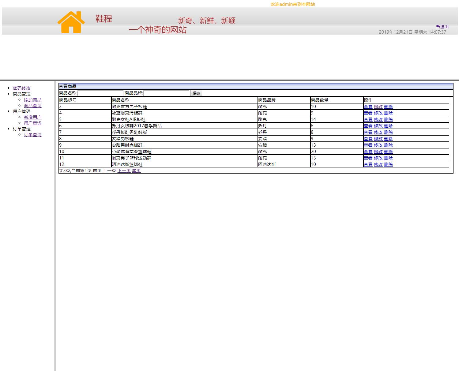 基于JSP+Servlet的鞋类在线商城系统 - 商品查询.jpg界面截图